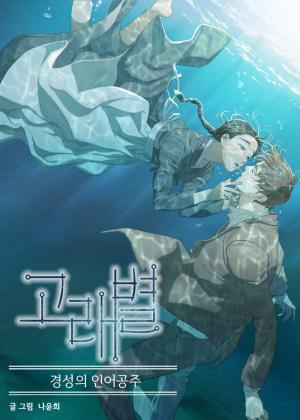 Whale Star: The Gyeongseong Mermaid [Official]