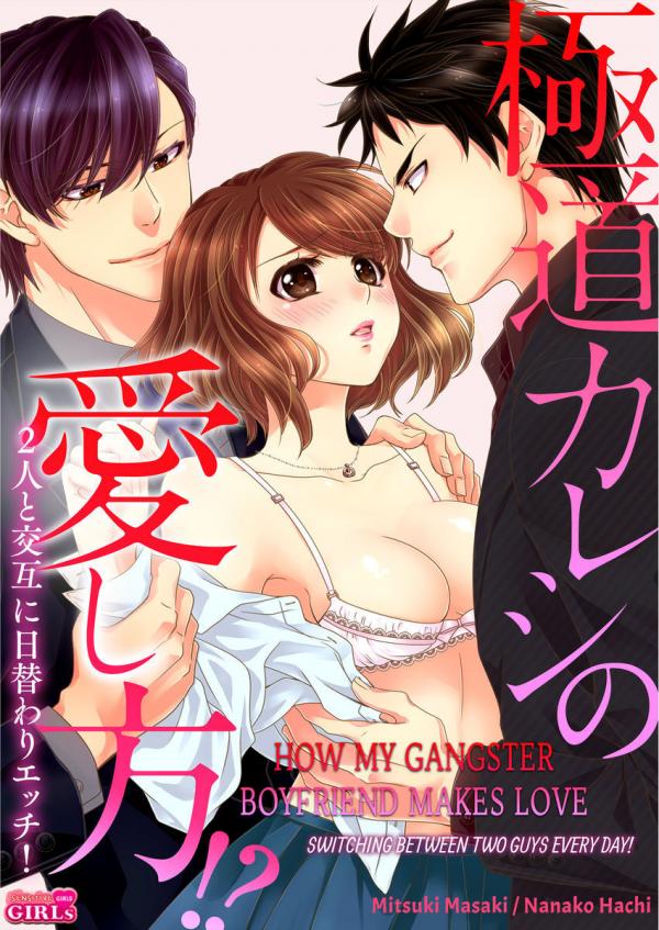 Gokudou Kareshi no Aishikata Futari to Kougo ni Higawari Ecchi