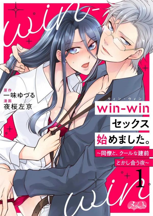 win-win sex hajimemashita