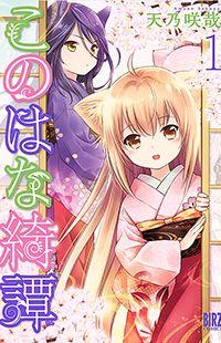 Konohana Kitan