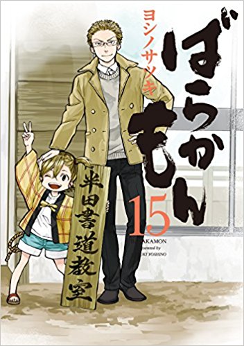 Barakamon